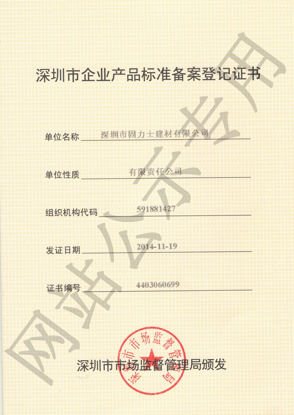 灵台企业产品标准登记证书
